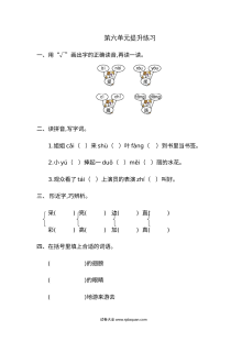 人教版小学一年级语文下册第六单元提升练习卷（全国通用）