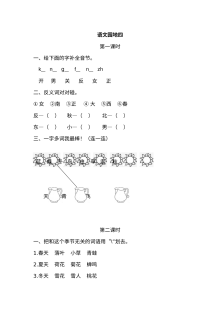 2021年部编版小学一年级语文上册《语文园地四》课堂练习题（含答案）