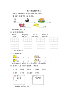 2020-2021学年人教版小学一年级语文上册第八单元提升练习试题及参考答案