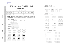 人教版小学一年级语文上学期期中测试卷（小百户镇2017-2018学年）
