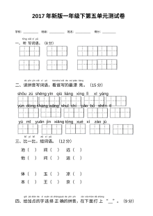 2017年人教版小学一年级下册语文第五单元测试卷