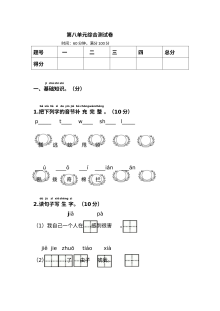 2017部编版一年级语文下册第八单元综合测试卷（含答案）