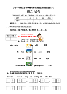 2016年人教版小学一年级语文上册期末模拟试卷（全国通用）