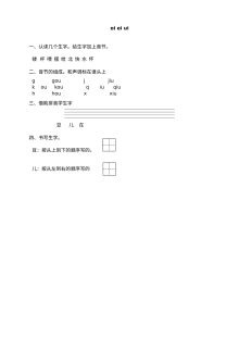 北师大版小学一年级语文上册ɑi ei ui拼音练习题（含答案）