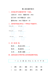 冀教版一年级语文上册第二单元提升练习题（含答案）