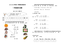人教版小学一年级语文上册期末质量检测试题（平原县第一学期）