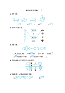 2021年人教版小学一年级数学上册第四单元测试卷（二）含答案