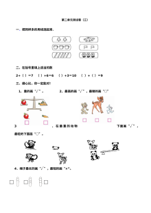 青岛版六三制一年级数学上册第二单元测试题（三）含答案