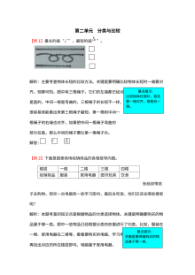 青岛版小学一年级数学第二单元分类与比较检测题解析