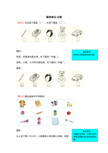 北师大版小学一年级数学上册第四单元分类单元测试题解析