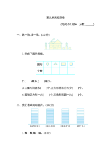 2020-2021学年第二学期青岛版六三制一年级数学第九单元统计测试题