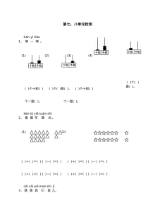 小学一年级数学上册第七八单元综合测试题A卷（人教版）