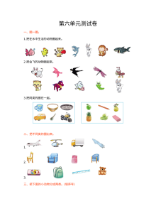 2016年冀教版小学一年级数学上册第六单元测试卷（含答案）