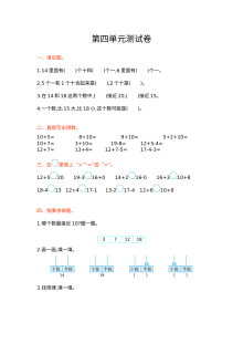 西师大版小学一年级数学上册第四单元测试卷（含答案）