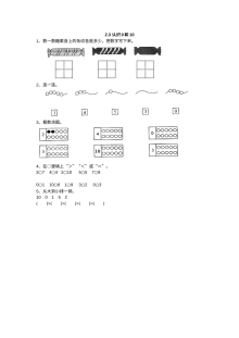 冀教版小学一年级数学2.3认识0和10练习题（含答案）