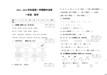 北师大版小学一年级数学第一学期期中考试试卷