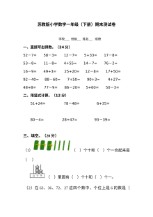 2014-2015学年第二学期苏教版小学一年级数学下册期末测试卷