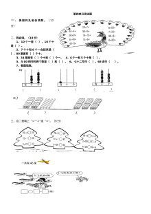 全国通用小学数学一年级下册第四单元测试题（单元检测卷）