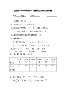 全国通用小学一年级数学下册第三次月考测试卷（人教版）
