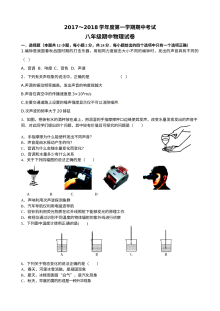 江苏省东台市第六联盟2017-2018学年八年级上学期期中考试物理试题（含答案）