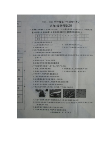 石家庄市栾城县2015-2016学年八年级上学期期中物理试卷（含答案）