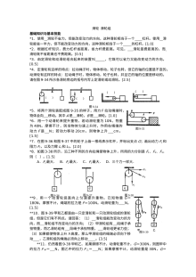 北师大版八年级物理下册9.6滑轮与滑轮组阶梯训练试卷