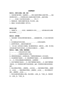 沪粤版八年级物理《3.1光世界巡行》同步练习试卷