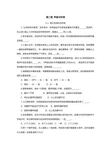 沪粤版八年级物理上册第2章声音与环境章节习题及综合测试