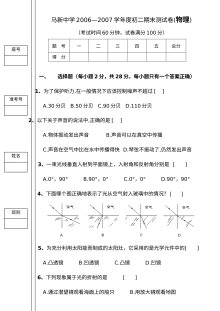 人教版八年级物理上册期末测试卷（中山市黄圃镇马新中学）