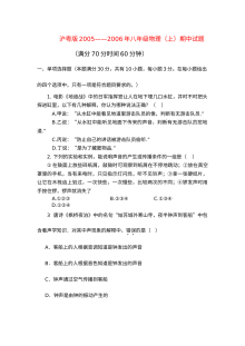 沪粤版八年级物理上学期期中考试试题及答案（2005-2006学年）