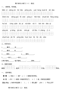 人教版小学一年级语文下册第六单元测试练习题（含答案）