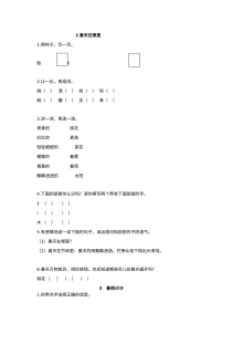 2012年人教版小学一年级语文暑假作业单元测试卷