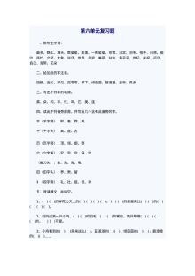 人教版小学一年级语文下册第六单元复习测试题