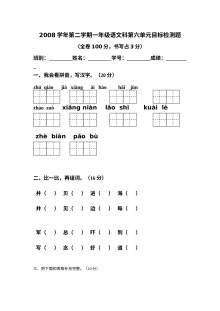 小学一年级语文下册第六单元目标检测试卷（通用版，含答案）