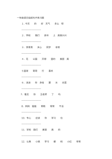小学一年级语文连词成句专项练习题（通用版单元测试）