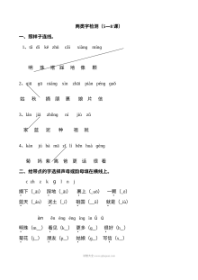 小学一年级语文上册第5-8课两类字专项检测题（通用版单元测试）