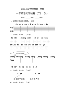 小学一年级语文上册第二单元测验卷（A）通用版
