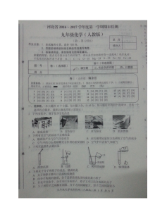 河北省2016-2017学年九年级化学上学期期末试卷（人教版含答案）