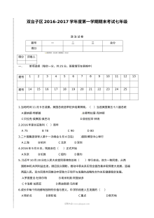 双台子区2016-2017学年七年级上学期期末政治试卷（人教版）