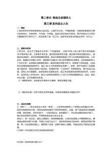 七年级政治下册第二单元做自立自强的人问答题及答案（通用版单元测试）