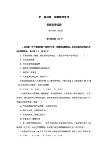 七年级思想品德上册期中检测试题（通用版）