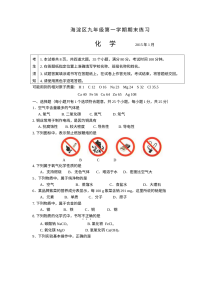 2014-2015学年北京市海淀区九年级第一学期期末化学试卷（含答案）