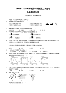 临清市2018-2019学年七年级上学期地理第二次月考试题（通用版含答案）