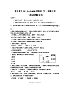 满洲里市2017-2018学年七年级上学期地理期末检测试题（含答案）
