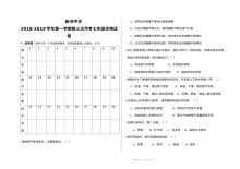 新河中学2018-2019学年第一学期七年级生物第三次月考试卷（通用版）