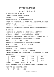 七年级生物上学期期中考试试卷（通用版）含答案