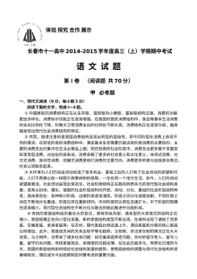 长春市第十一中学2015届高三上学期期中考试语文试题（人教版）