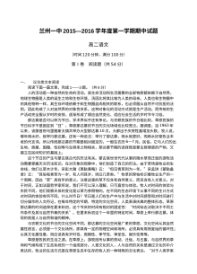 兰州一中2015-2016学年高二语文上学期期中考试试题（人教版）
