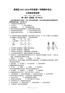 姜堰区2017-2018学年七年级上学期生物期中考试试卷（含答案）