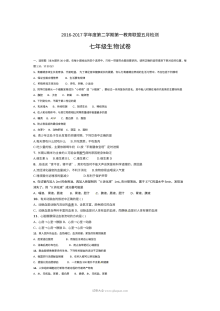 东台市第一教育联盟2016-2017学年七年级下学期5月月考生物试卷（含答案）